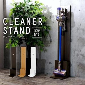 クリーナースタンド ダイソン コードレス コードレスクリーナー クリーナー スタンド 掃除機立て 掃除機収納 新生活 新生活応援
