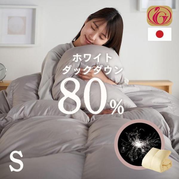 羽毛布団 掛け布団 シングル ロング ホワイトダックダウン 80％ 日本製 洗える 布団 かけふとん...