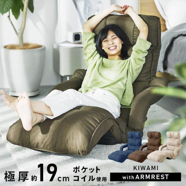 座椅子 ハイバック ポケットコイル リクライニング 肘付 一人掛けソファ リクライニングチェア YC...