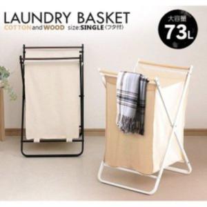 ランドリーバスケット シングル LBT-101 洗濯かご 洗濯物 洗濯用品 バスケット ランドリー用品 一人暮らし