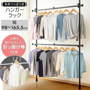 ハンガーラック 2段 おしゃれ 天井突っ張り式 つっぱり