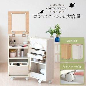 ドレッサー おしゃれ 安い 鏡台 コスメワゴン コンパクト ワゴン