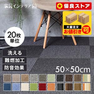 タイルカーペット 50×50 おしゃれ 安い 2...の商品画像