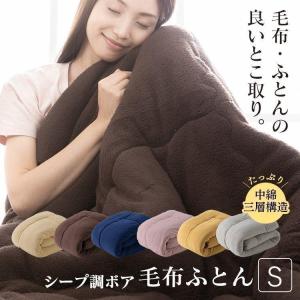 毛布 シングル 夏 暖かい 掛け布団 毛布布団 ブランケット あったか 布団