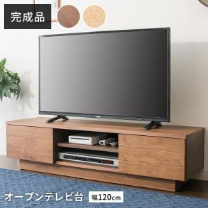 テレビ台 ローボード おしゃれ 120 完成品...の詳細画像1