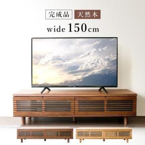 テレビ台 ローボード おしゃれ テレビボード 完成品 テレビラック テレビ収納 TV台 150  T-STV-150｜sofort