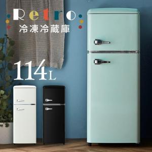 冷蔵庫 一人暮らし 新品 レトロ おしゃれ レトロ冷凍冷蔵庫 114L PRR-122D｜sofort