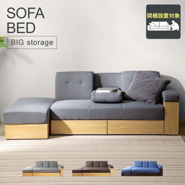 ソファーベット 3人掛け 2人掛け 収納 ソファー ソファベッド ソファーベッド ソファ 収納付き ...