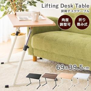 サイドテーブル おしゃれ 昇降式テーブル 昇降式デスク