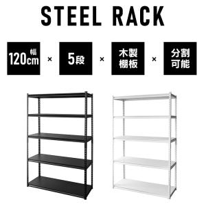 スチールラック 幅120 奥行45 高さ183...の詳細画像2