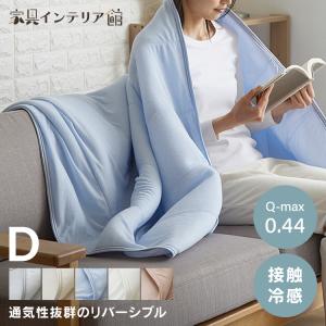 タオルケット シングル 綿100％ 夏 接触冷感 ひんやり 冷感ケット