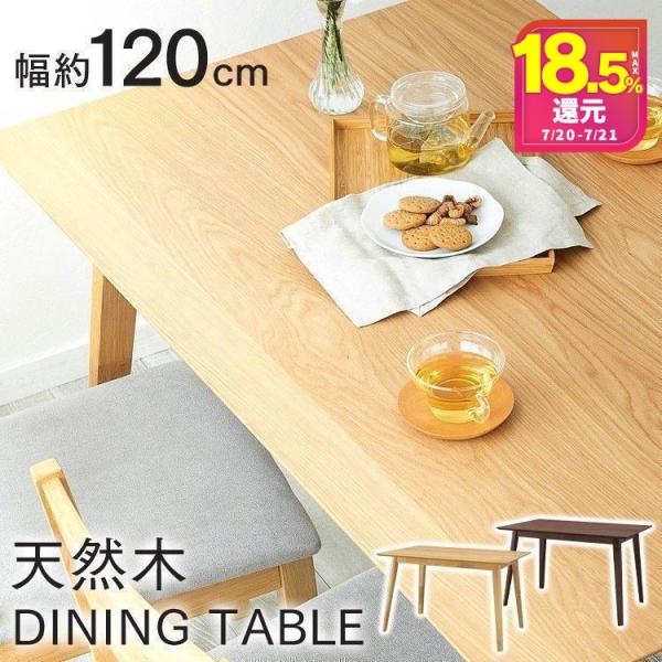 ダイニングテーブル 4人 4人用 家族用 テーブル おしゃれ 木製 リビングテーブル 机 120×7...