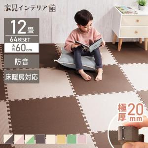 ジョイントマット 大判 12畳 60cm 64枚 厚手2cm プレイマット クッションマット 防音 フロアマット ジョイント ベビーマット ペット PEJTM-602