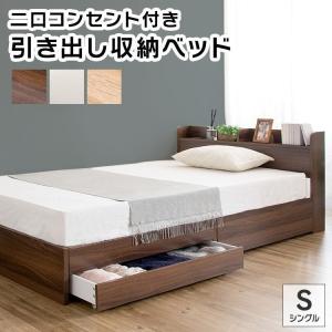 収納付きベッド シングル シングルベッド ベッド 収納 ベッドフレーム ローベッド 引き出し付きベッド DFBD-S