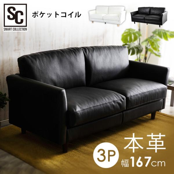 ソファ 三人掛け 本革 オフィス シンプル ブラック ホワイト ポケットコイル本革ソファ 3P PL...