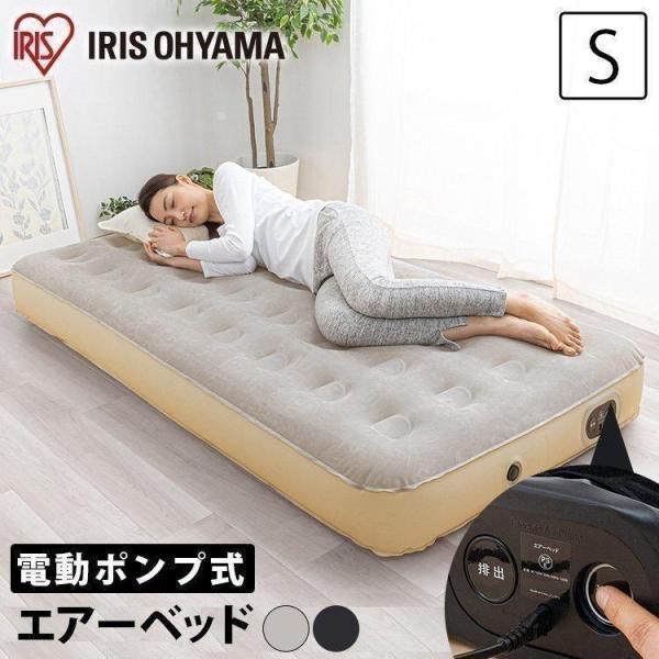 エアーベッド 電動 シングル 防災 防災ベッド 野宿 マットレス キャンプ 電動エアーベッド ベッド...
