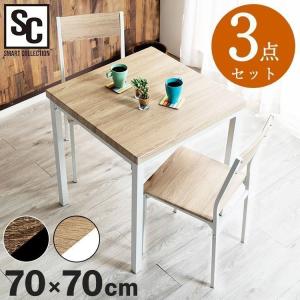 爆買WEEK☆全ストア5%OFFクーポン対象】ダイニングセット 2人 3点