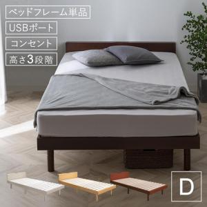 ベッド ダブル ベッドフレーム 安い すのこ 収納 すのこベッド 木製 高さ調節 USBポート コンセント付 おしゃれ 北欧 白