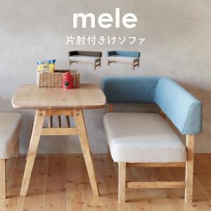 ソファ ソファー 2人掛け 北欧 おしゃれ 完成品 ダイニング リビング （2個口)nora ノラ Mele メレ 片肘付き 344435 (代引不可)(TD)(B)｜sofort