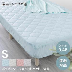 ボックスシーツ シングル 接触冷感 吸湿速乾 軽量 洗濯可能 夏用 洗える クールキルトボックスシーツ 抗菌防臭 S LBQBS-10200 (D)