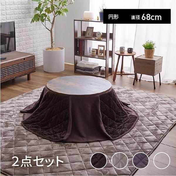 こたつ こたつセット こたつテーブル こたつ布団 2点セット 一人用 丸型 円形 省スペース 天板 ...