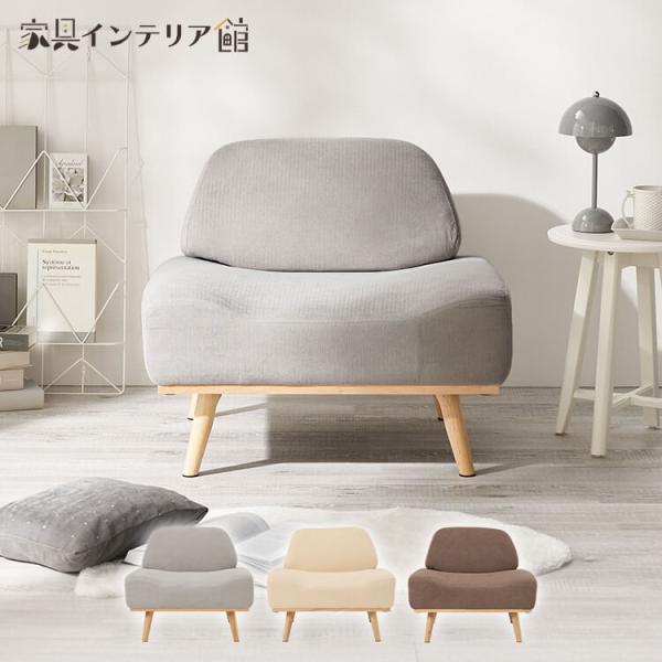 ソファー ソファ 1人掛け 1人用 北欧 おしゃれ 一人掛けソファ ローソファ 一人暮らし シンプル...