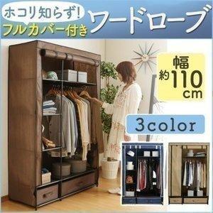 ワードローブ 収納 フルカバー付き クローゼットハンガー 簡易クローゼット ハンガーラック WR-G001 引出付き　 新生活 新生活応援