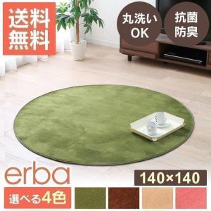 ラグ カーペット ラグマット 円形 厚手 おしゃれ 洗える ラグマット 140×140 丸型 マット 絨毯 フランネル 冬用 ホットカーペット