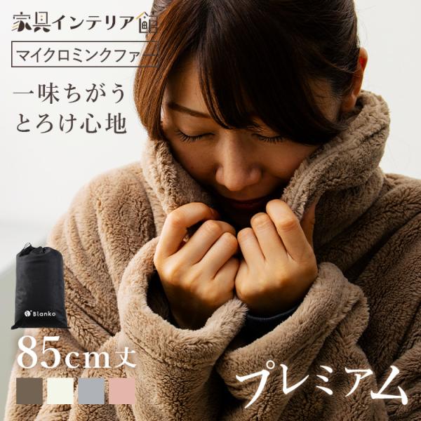 湿度を調節するプレミアムミンクファールームウェア 85cm丈 PMFRW-01