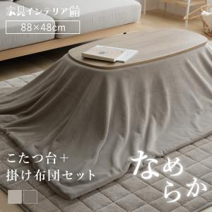 エントリーで+P5％還元♪ ミルキータッチ布団＋こたつテーブルセット