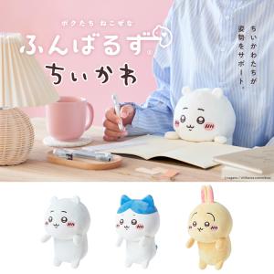 ふんばるず ちいかわ ハチワレ うさぎ chiikawa ぬいぐるみ かわいい 姿勢 姿勢改善 デスク オフィス プレゼント VRT42897 ドリームズ(B)