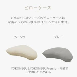枕カバー 横寝 肩こり YOKONEGU スト...の詳細画像1