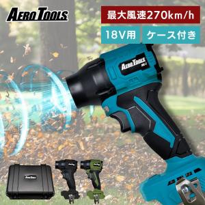 パワフルブロワー 強力ブロワー コンパクトブロワー ハイパワーブロワー 洗車用ブロワー AERO TOOLS 電動ジェットブロワー MK-2 AERO TOOLS