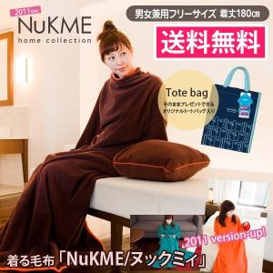 在庫限り 在庫処分特価 着る毛布 毛布 冬 暖かい ヌックミィ 2011 着る毛布 フリー トートバッグ付 (D)＼／