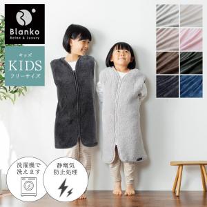 着る毛布 子供 子供用 袖なし 冬 冬用 ルームウェア