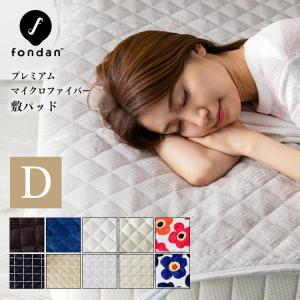 エントリーで+P5％還元♪ 敷きパッド ダブル ベッドパット 冬 冬用 fondan 洗える 布団カバー シーツ 安い 暖かい あったかグッズ 保温 おしゃれ 無地
