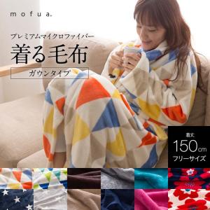 着る毛布 ルームウエア あったか mofua モフア ルーム...