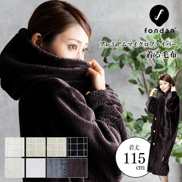 着る毛布  レディース 暖かい 防寒 ルームウェア 部屋着 冬 パジャマ おしゃれ 冬用 mofua...