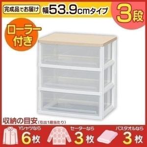 チェスト プラスチック 3段 幅53.9cm 収納 収納ケース 収納ボックス 衣装ケース タンス 北欧 AJ-533PA アイリスオーヤマ