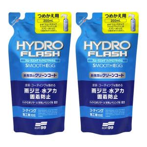 【ゆうパケット】ソフト99 スムースエッグ ハイドロフラッシュ 200つめかえ用 2個セット ※代引き不可、同梱不可