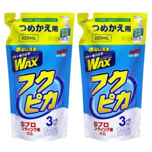 【ゆうパケット】ソフト99 フクピカトリガー2.0 つめかえ用 2個セット ※代引き不可、同梱不可