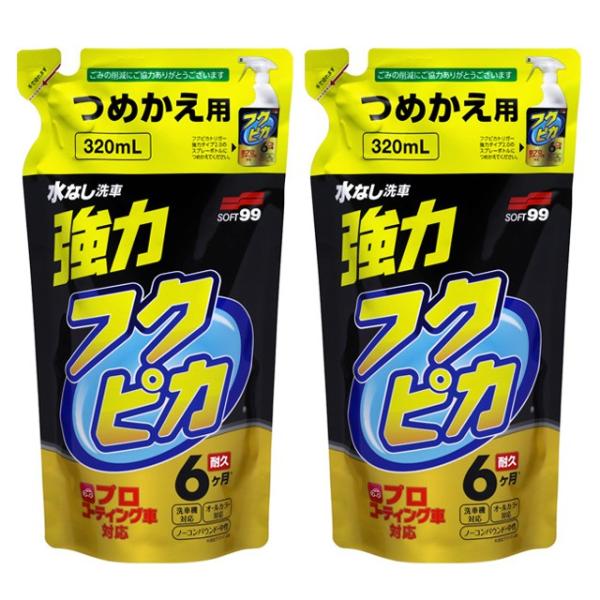【ネコポス】ソフト99 フクピカトリガー強力タイプ2.0 つめかえ用 2個セット ※代引き不可、同梱...