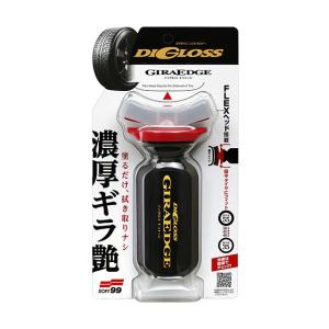 【春の洗車・補修応援キャンペーン対象品】ソフト99 ディグロス ギラエッジ（DIGLOSS GIRAEDGE）【タイヤワックス】｜soft99e-mono