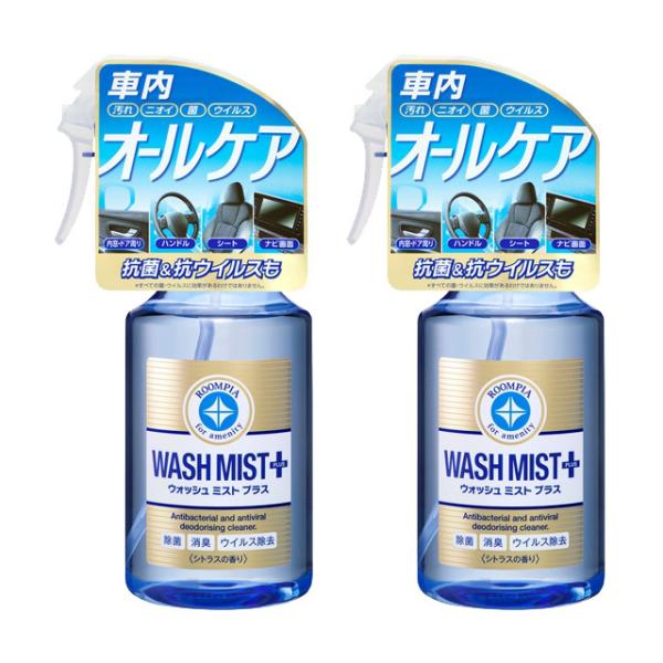 【送料無料】ソフト９９ ルームピア ウォッシュミスト プラス 2個セット