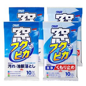 【梅雨対策SALE対象品】【ゆうパケット】ソフト99 窓フクピカと窓フクピカくもり止め強化タイプ 各2個セット ※代引き不可、同梱不可｜soft99e-mono
