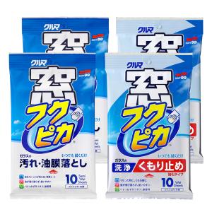 【ゆうパケット】ソフト99 窓フクピカと窓フクピカくもり止め強化タイプ 各2個セット ※代引き不可、同梱不可