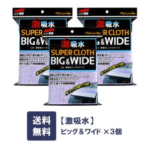 【送料無料】 ソフト99 激吸水ビッグ&ワイド3個セット｜soft99 e-mono