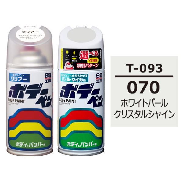 ソフト99 ボデーペン（スプレー塗料） 【T-093】 TOYOTA（トヨタ）・070・ホワイトパー...