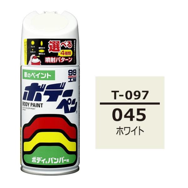 ソフト99 ボデーペン（スプレー塗料） T-097 【トヨタ／レクサス・045・ホワイト / DAI...