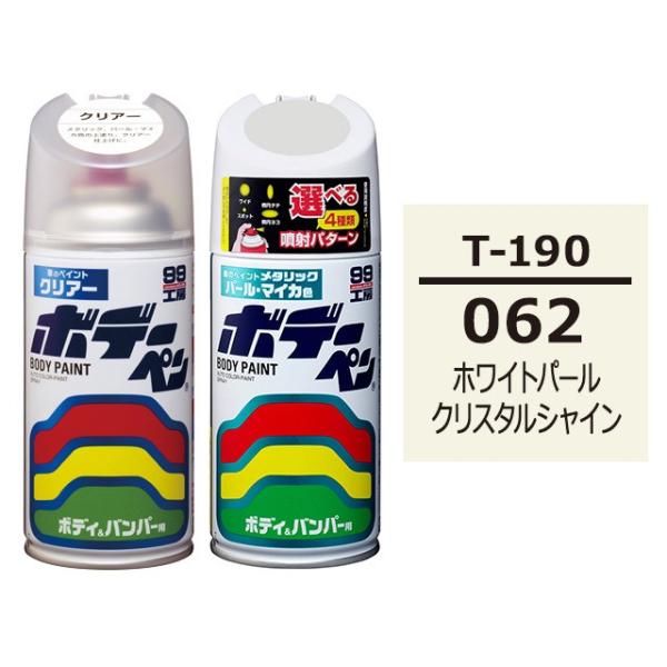 ソフト99 ボデーペン（スプレー塗料） 【T-190】 TOYOTA（トヨタ）/LEXUS（レクサス...
